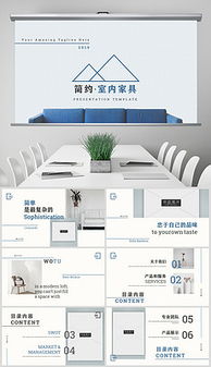 pptx家具產品展示 pptx格式家具產品展示素材圖片 pptx家具產品展示設計模板 