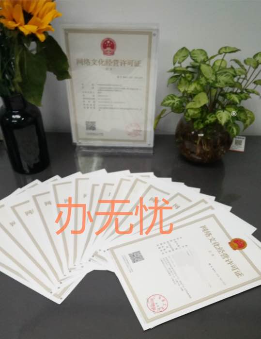 為什么都在辦理網(wǎng)絡(luò)文化經(jīng)營許可證？從合規(guī)與機(jī)遇說起